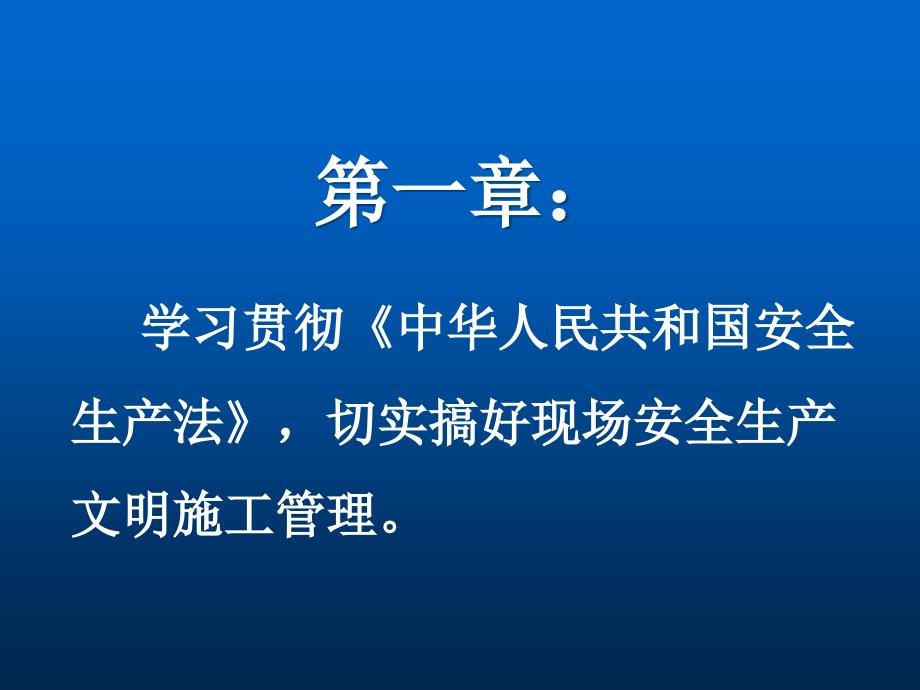 安全法律法规学习培训教材_第2页