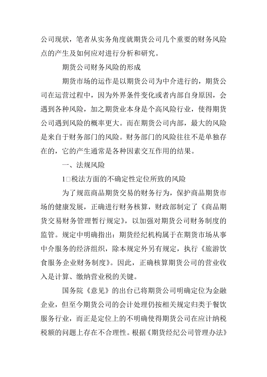 期货公司财务风险研究论文 _第2页