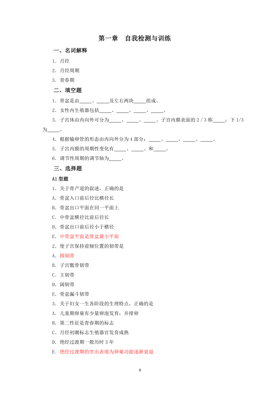 妇产科护理试卷（大学期末复习资料）_第1页