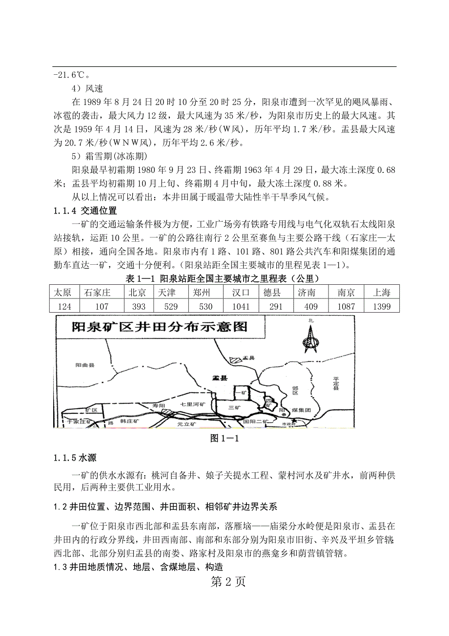 安全工程毕业论文_第2页