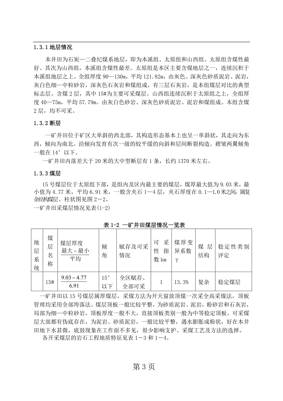 安全工程毕业论文_第3页