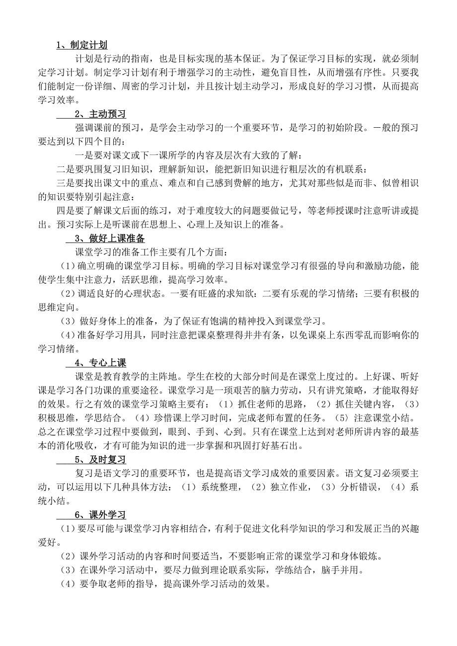 高一学习方法概述_第5页