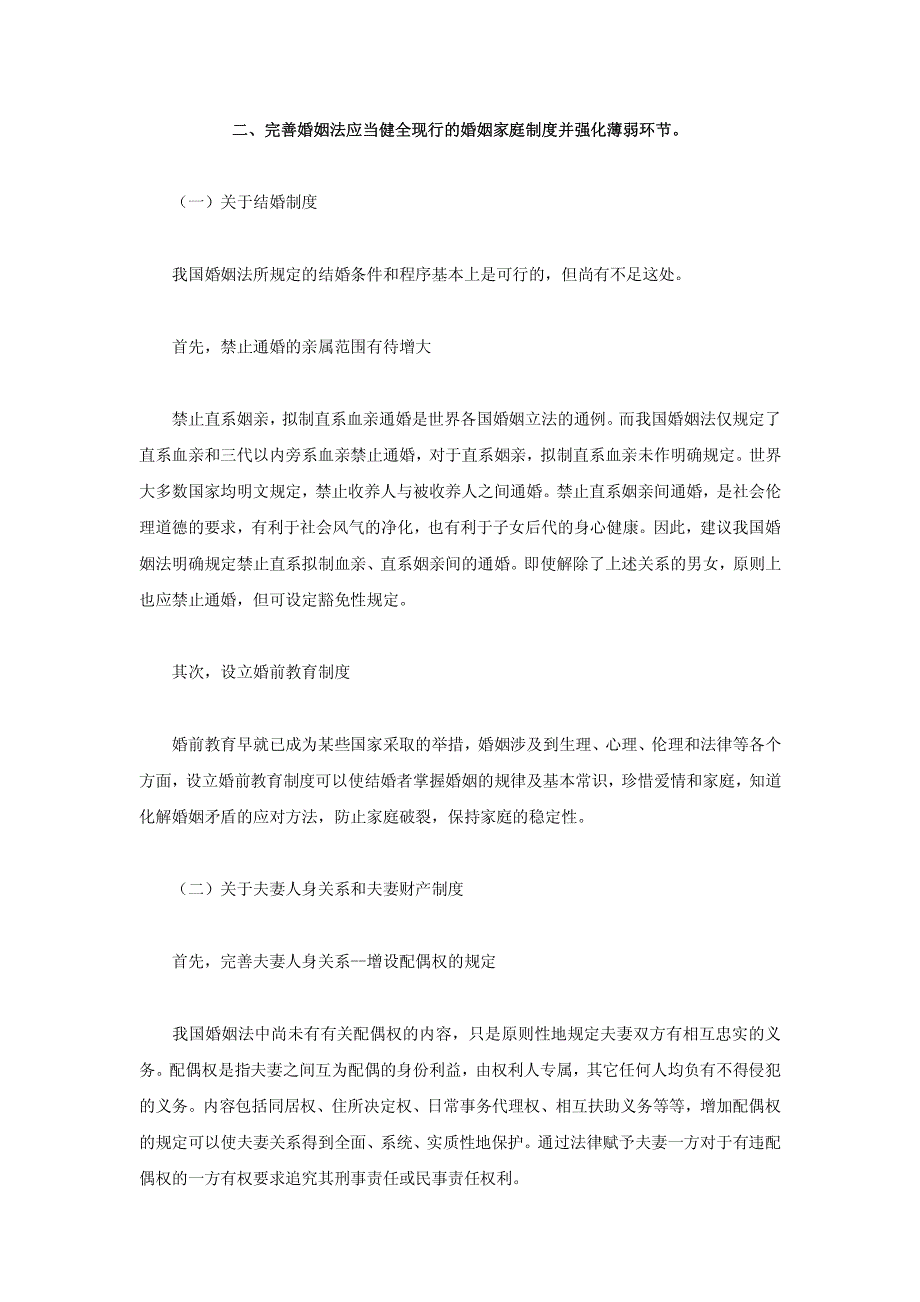 论如何进一步构建我国婚姻法_第3页