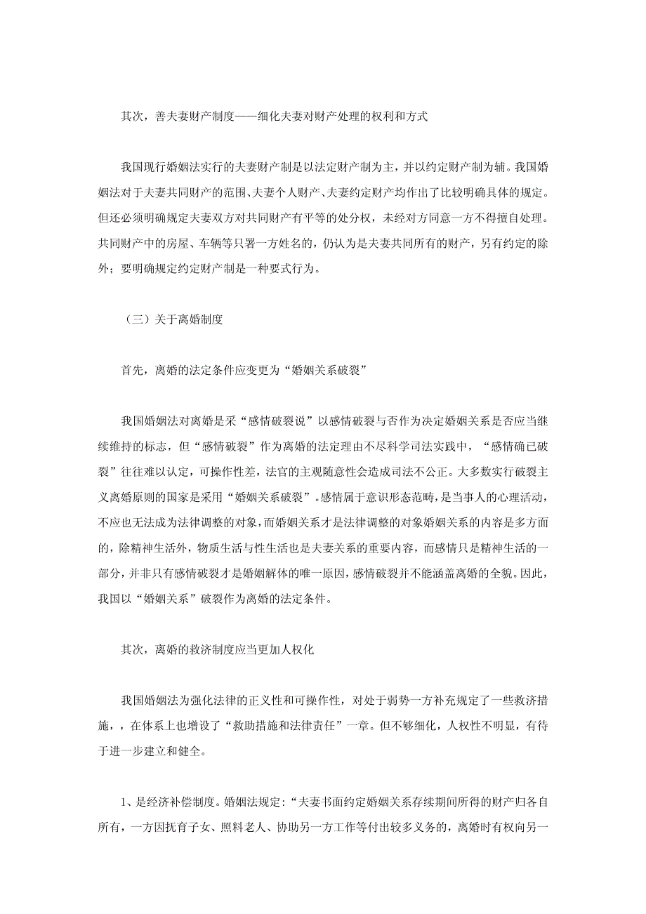 论如何进一步构建我国婚姻法_第4页