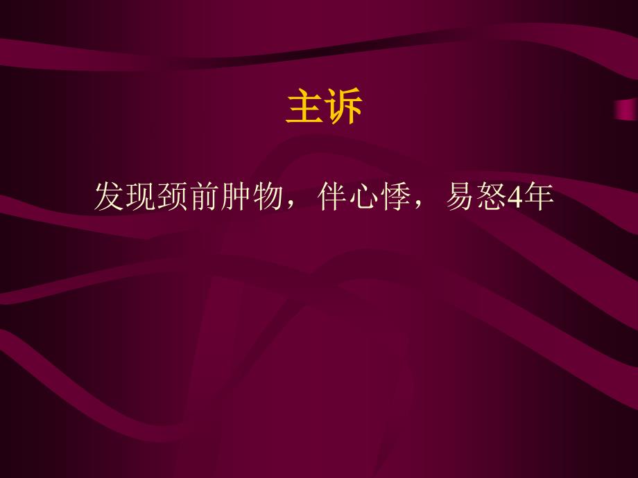 护理查房范文2幻灯片_第4页