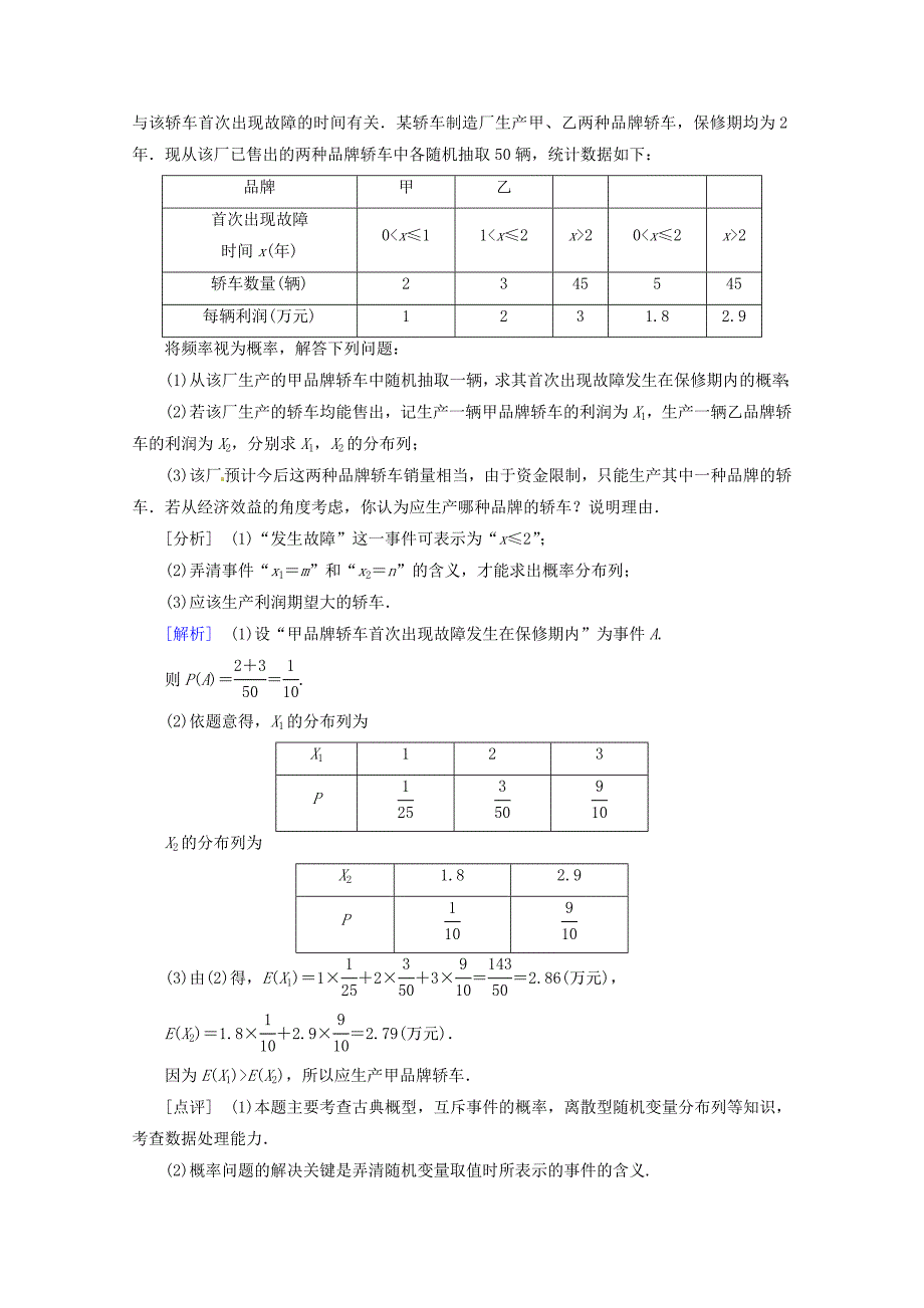 【高考总复习必备】2013年高考数学闯关密练特训10-8离散型随机变量及其概率分布(理)新人教A版(含解析)_第4页