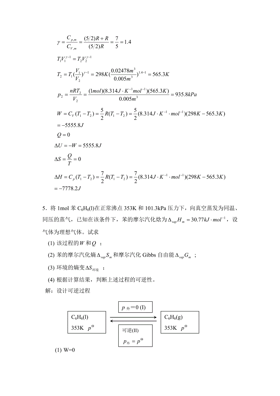 《热力学第二定律》作业 (2)_第3页