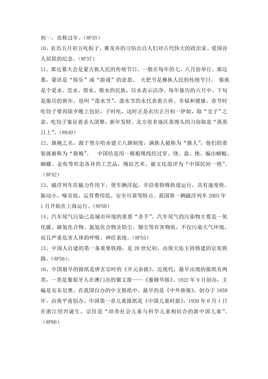 苏教版品德与社会(4下复习)_第2页