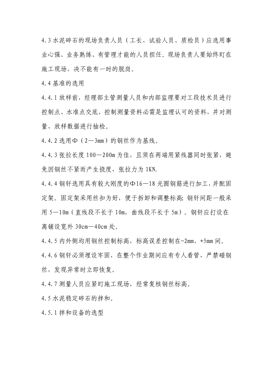 沥青路面基层施工技术方案_第4页