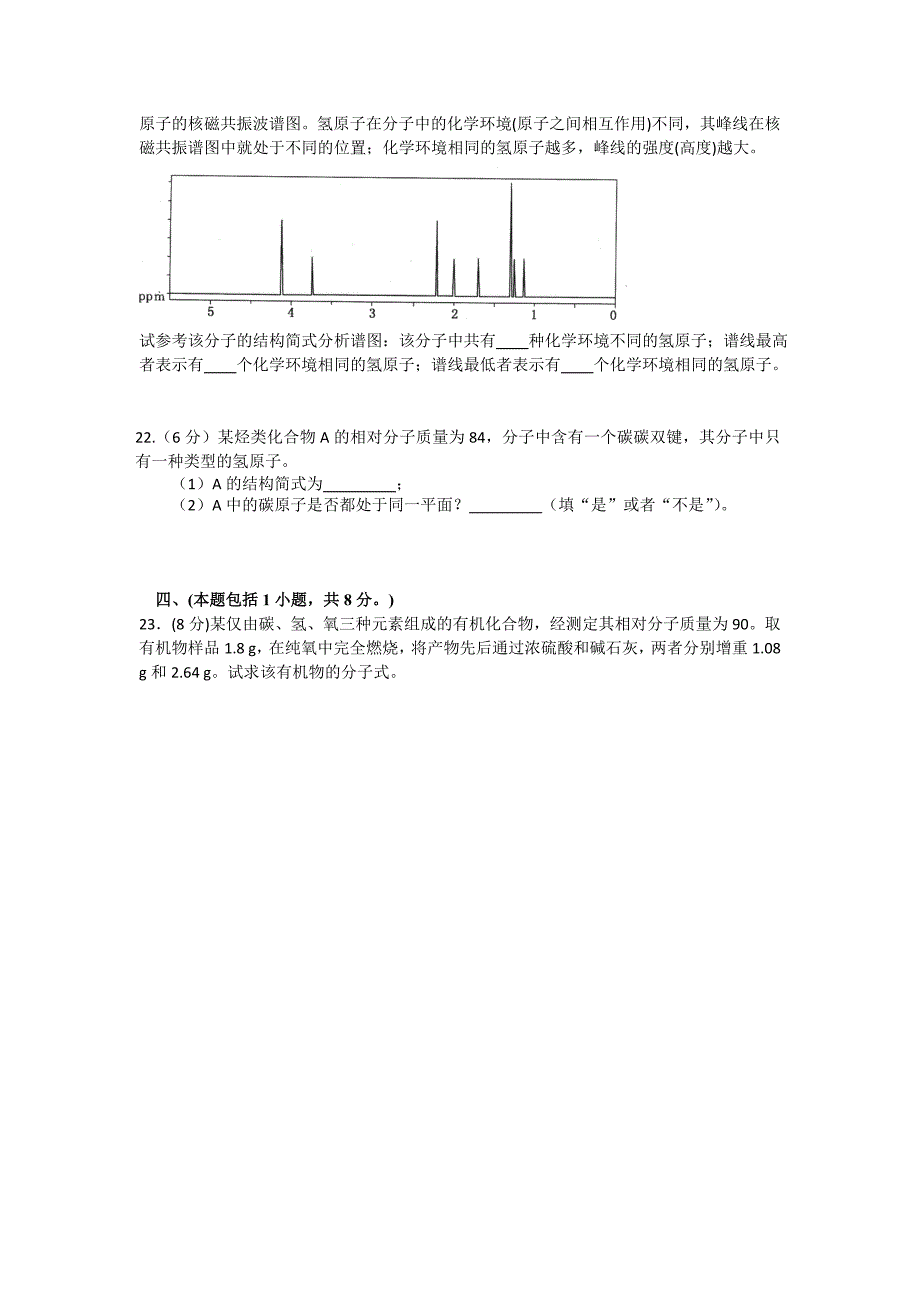 选修五第一章《认识有机化合物》单元测试_第3页