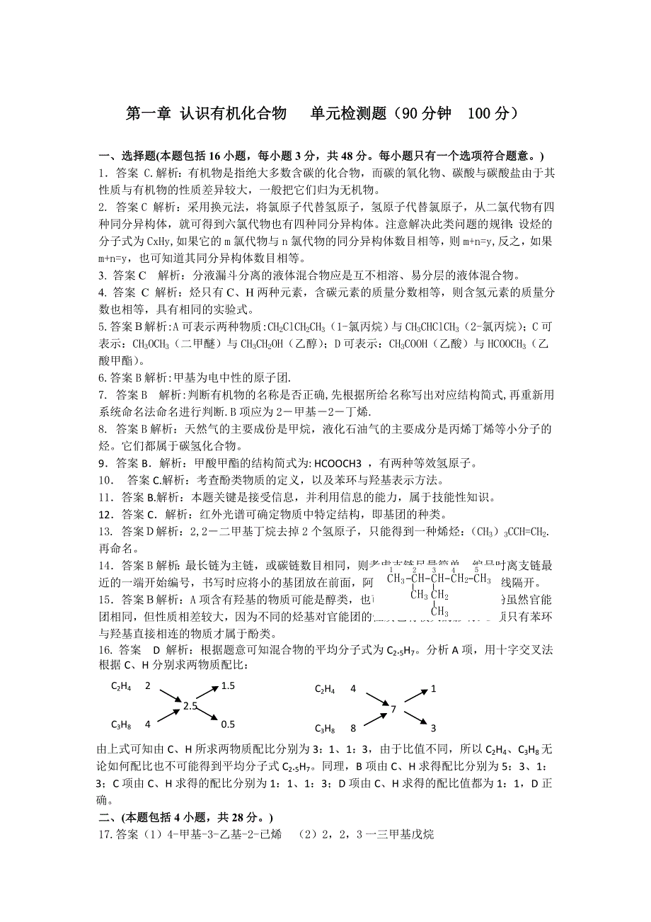 选修五第一章《认识有机化合物》单元测试_第4页