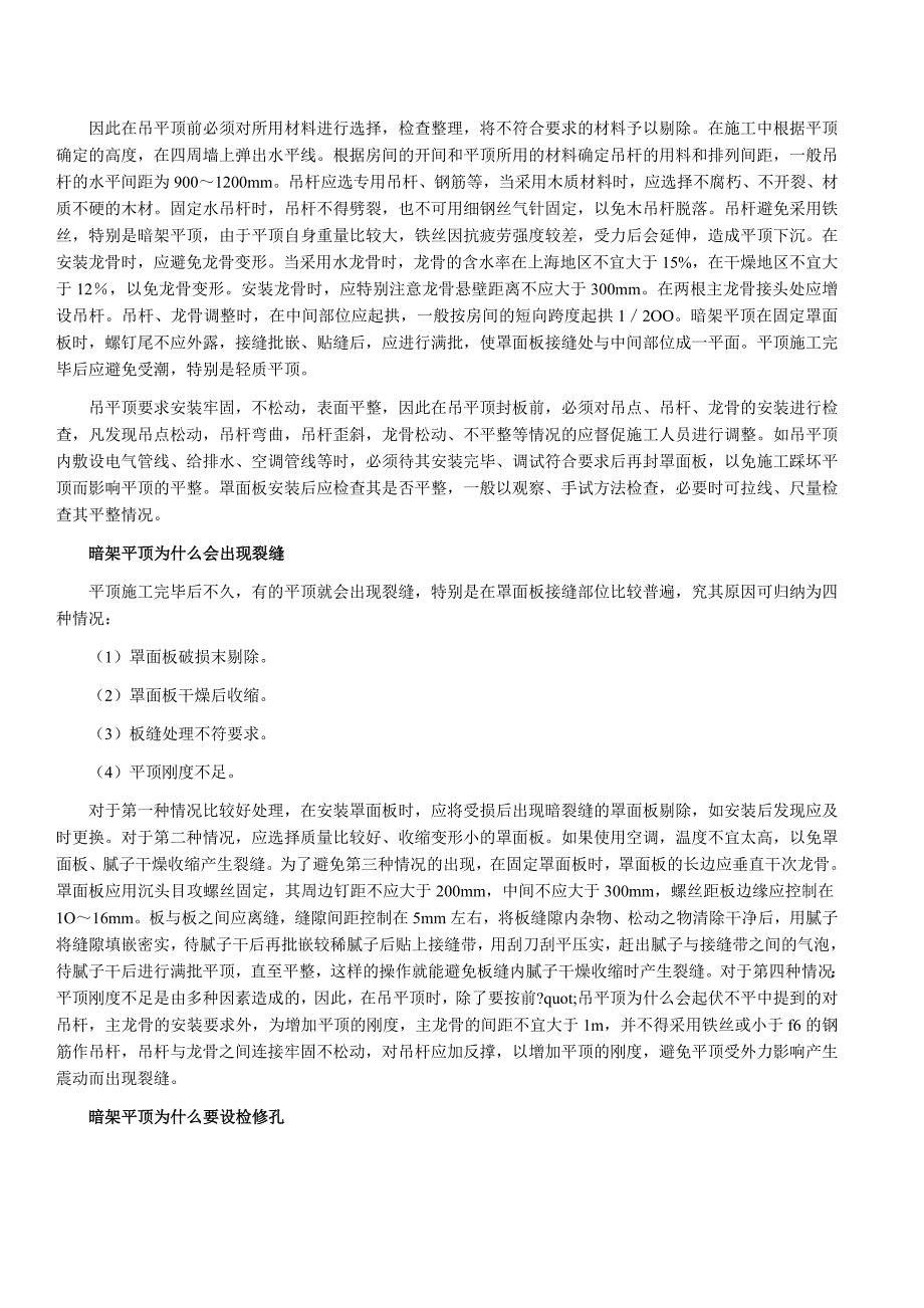 建筑吊顶施工常见的问题以及解决_第3页