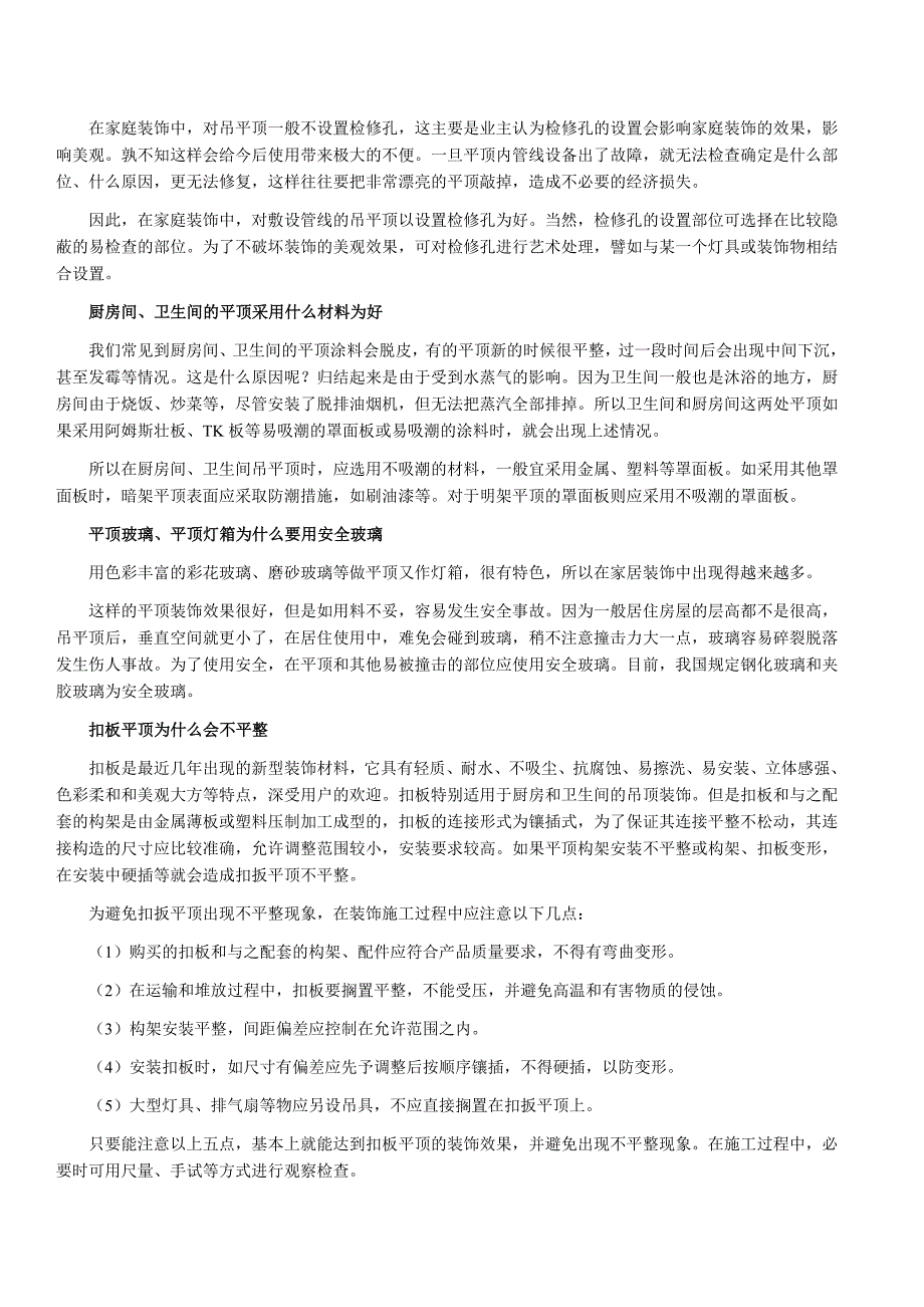 建筑吊顶施工常见的问题以及解决_第4页