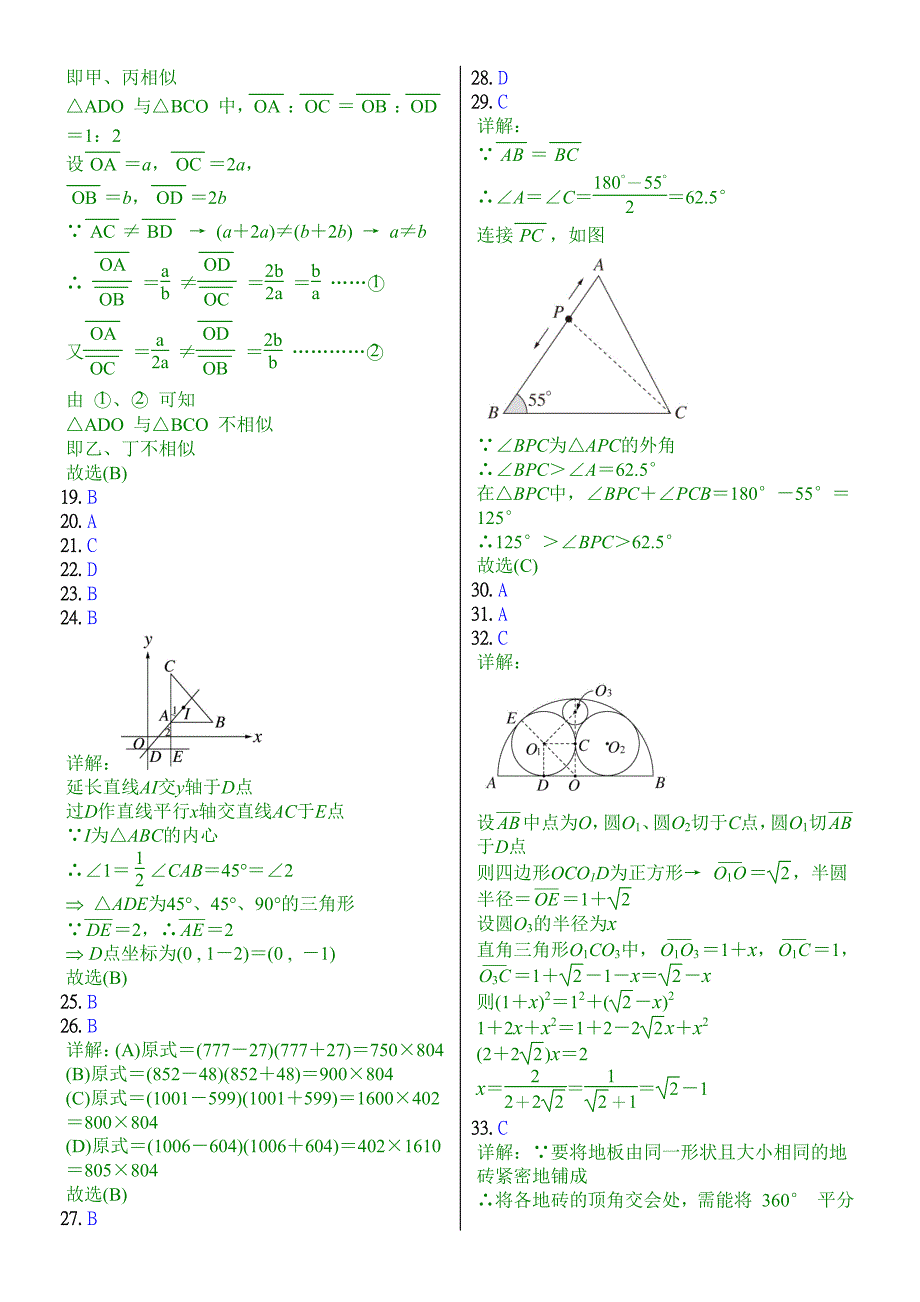 2011_中考 数学科_模拟考试卷_答案_第3页