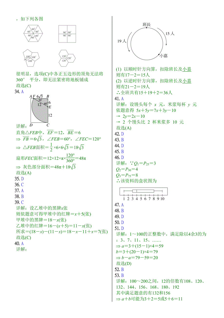 2011_中考 数学科_模拟考试卷_答案_第4页