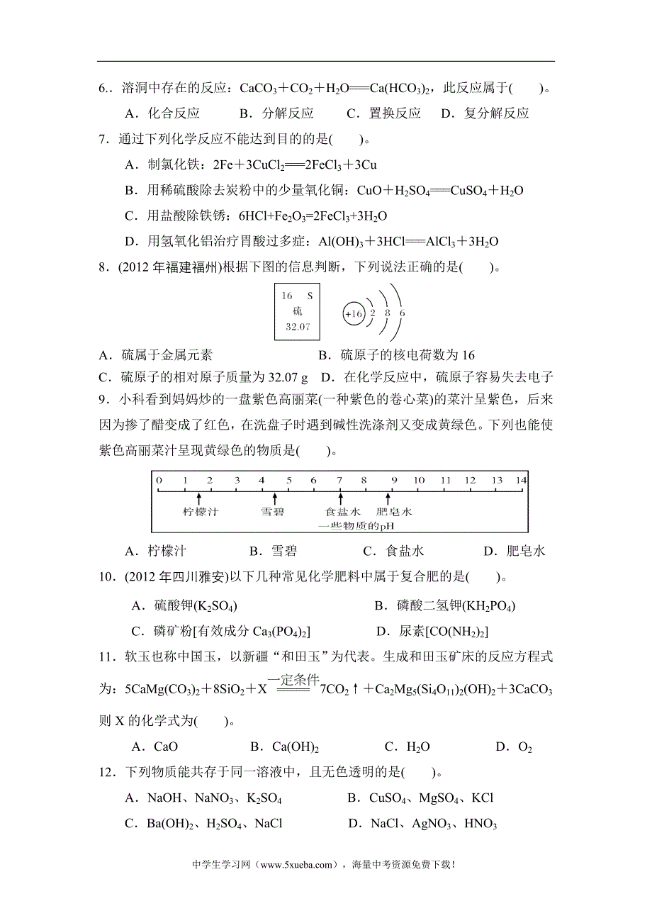 珠海市文园中学2012-2013学年度初三第二次模考试化学_第2页