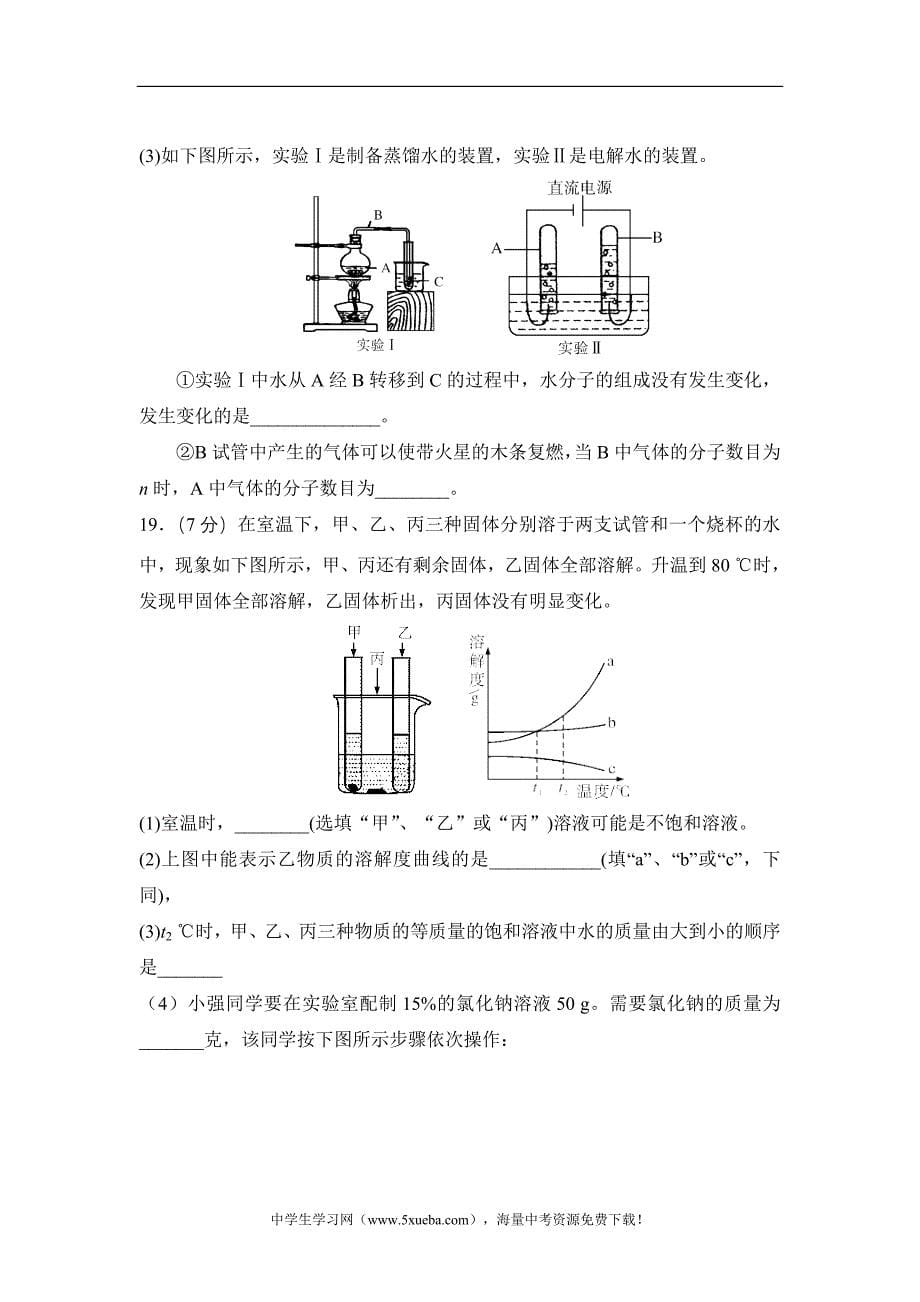 珠海市文园中学2012-2013学年度初三第二次模考试化学_第5页