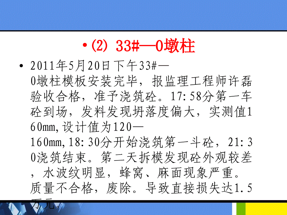 土建、土木工程质量事故分析报告_第3页