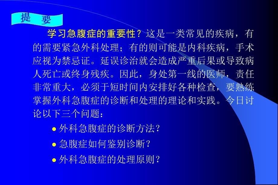 外科学课件外科急腹症_第5页