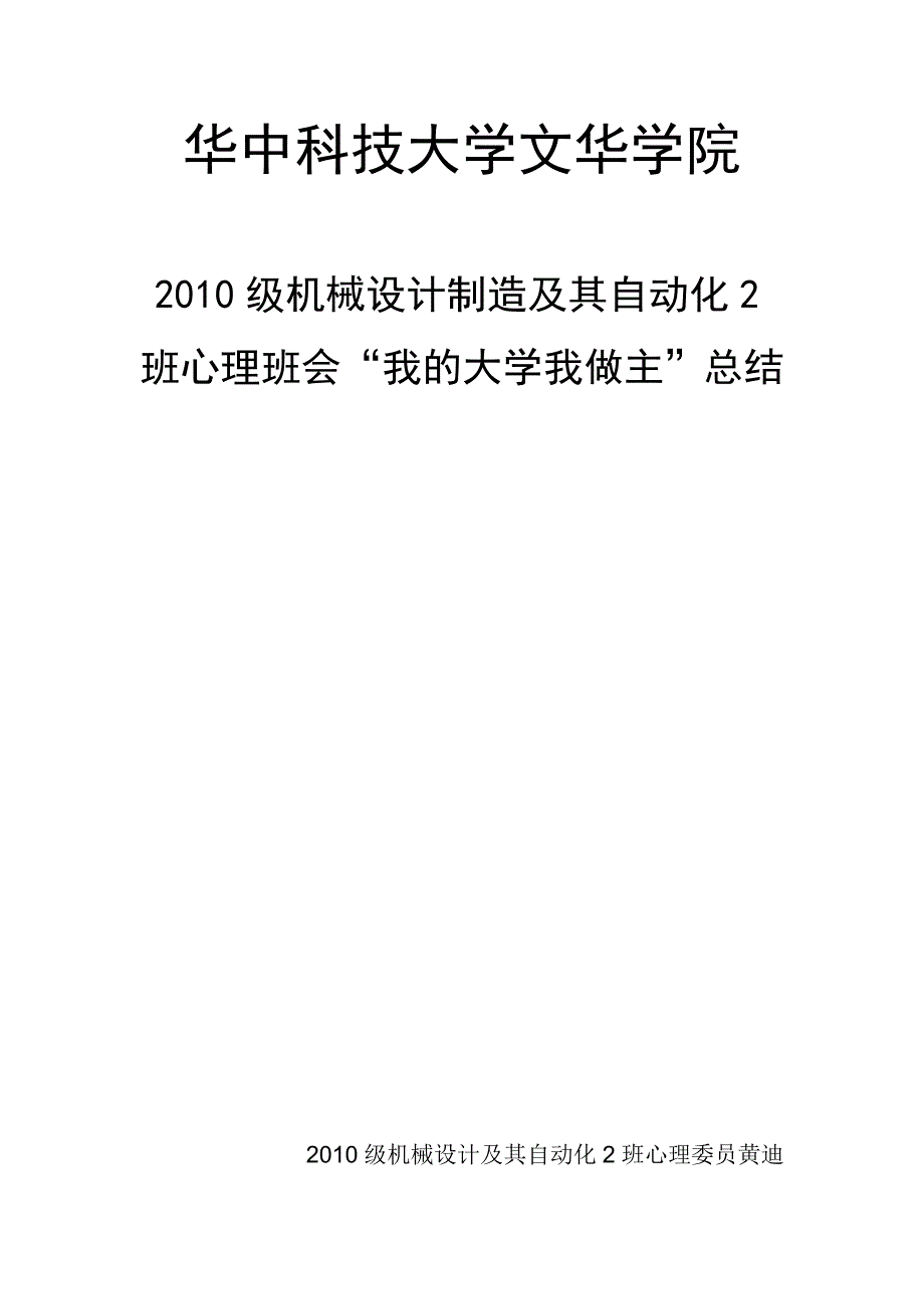 机电2班心理班会总结_第1页