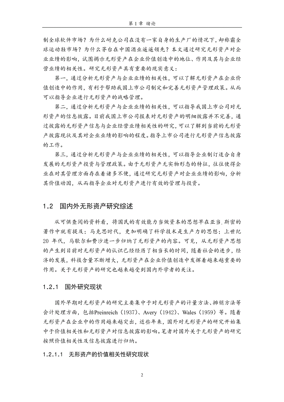 上市公司无形资产与业绩的相关性研究对交通运输业及社会服务业的检验_第4页