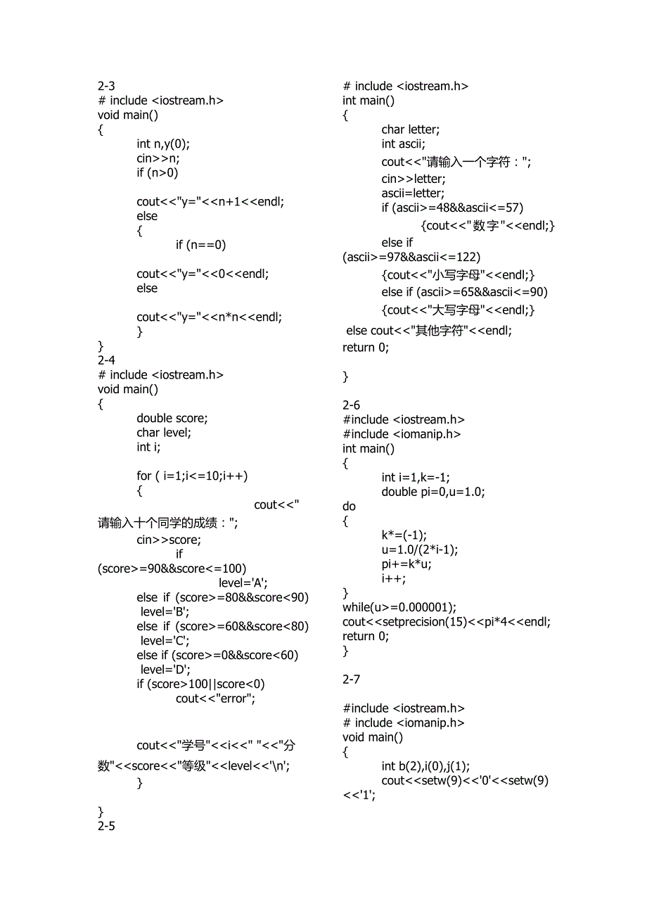 天津大学c++简明教程第二章编程作业源程序_第1页