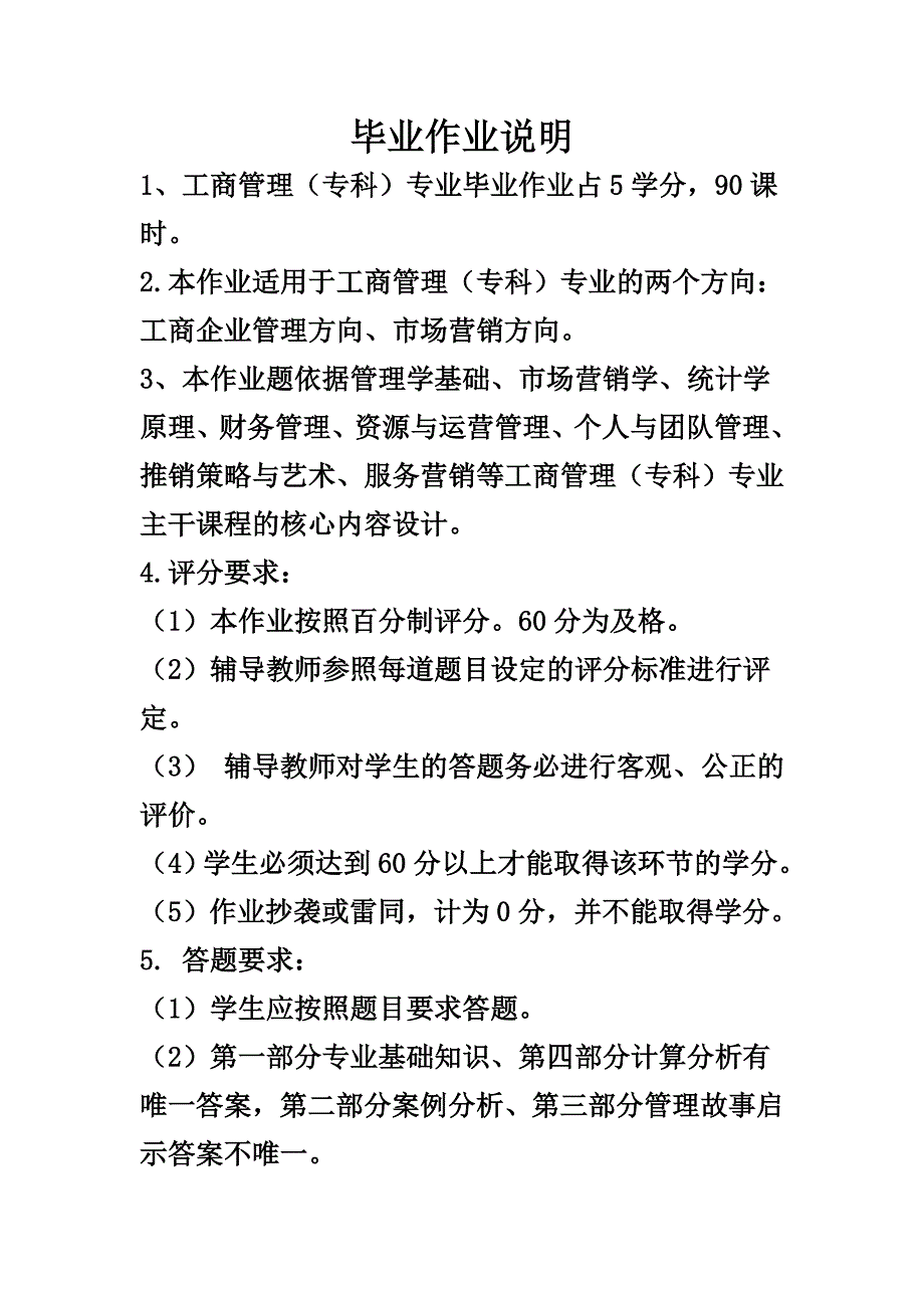 工商管理专科毕业大作业2011.4月修订稿_第2页