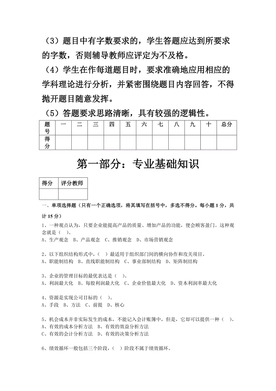 工商管理专科毕业大作业2011.4月修订稿_第3页