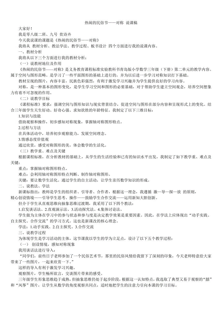 炊诗卉热闹的民俗节——对称说课稿_第1页