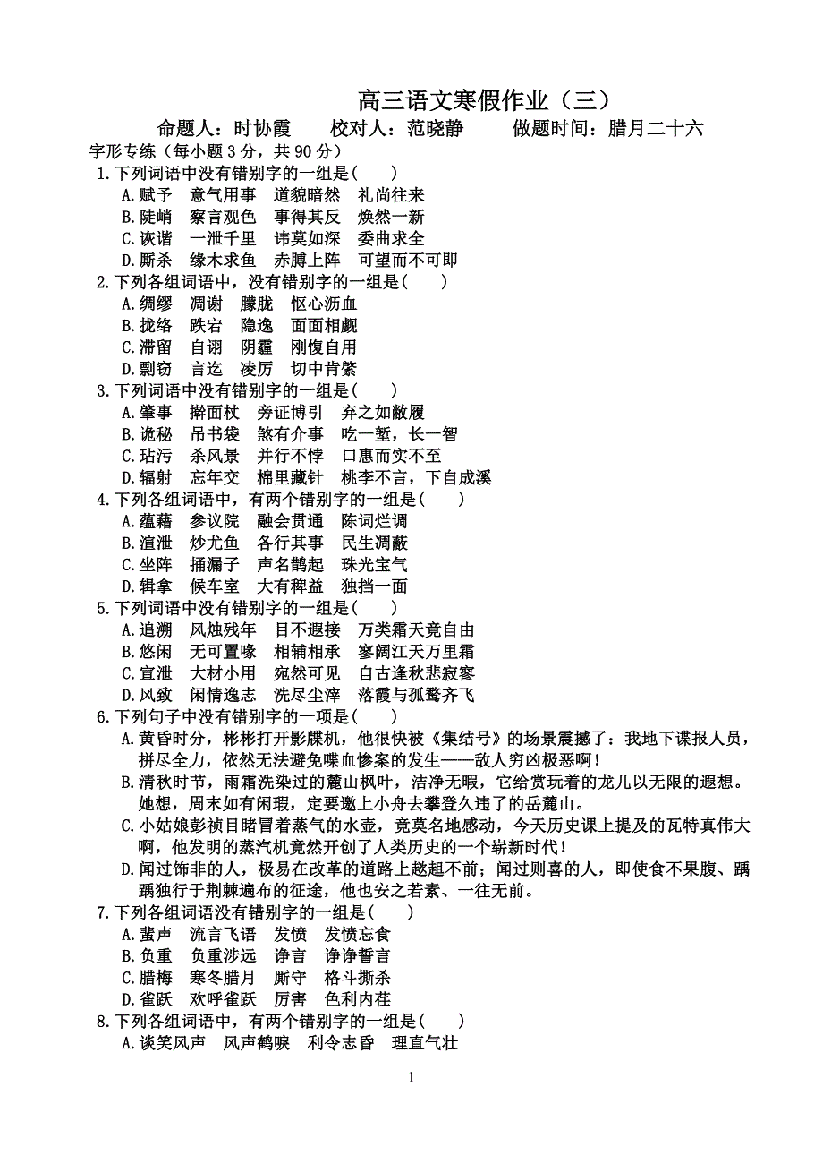 2012语文寒假作业3_第1页