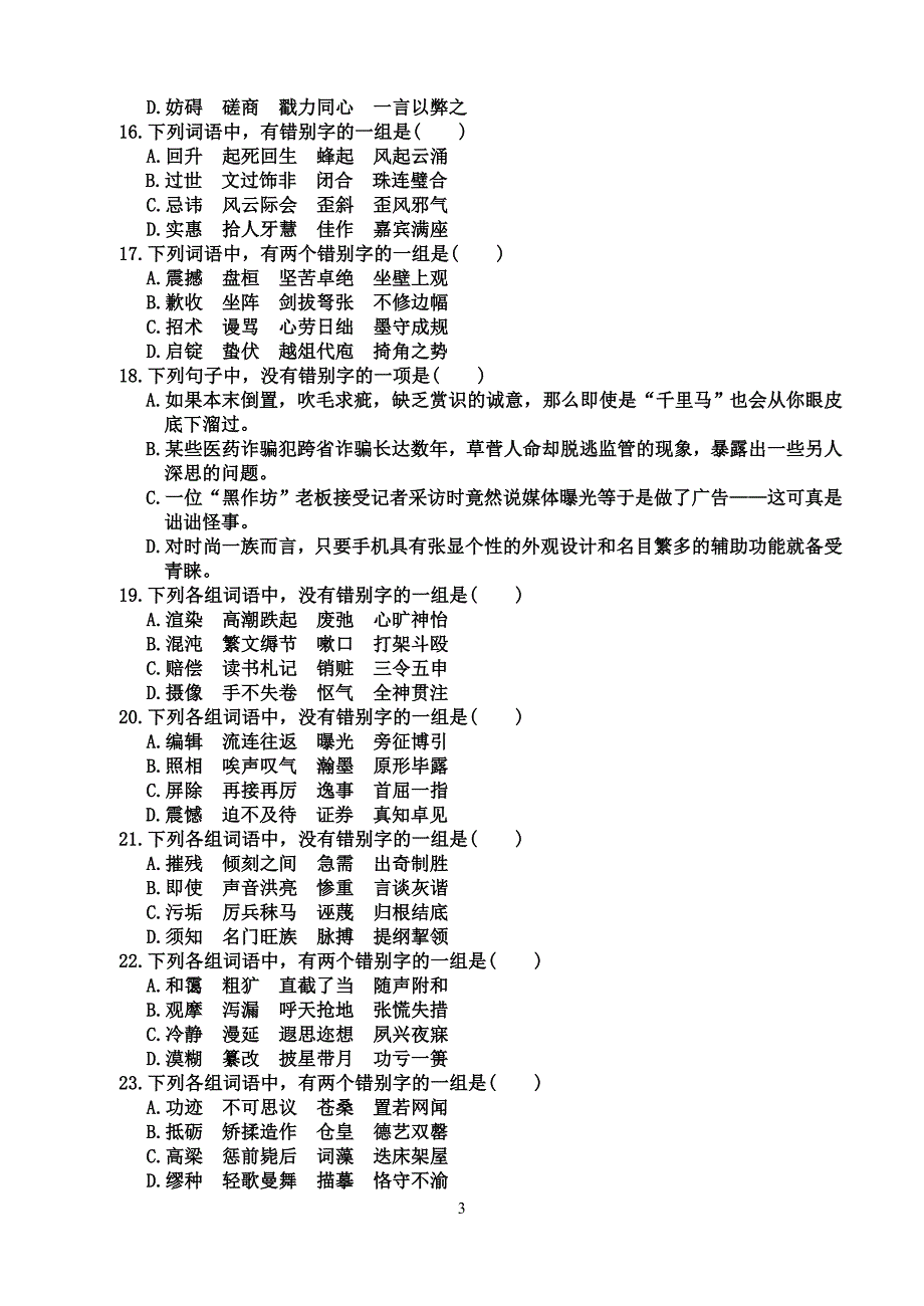 2012语文寒假作业3_第3页