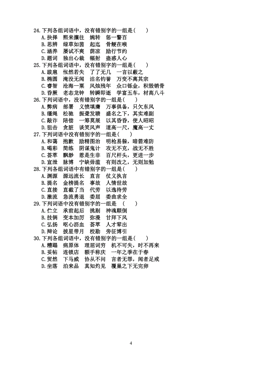 2012语文寒假作业3_第4页