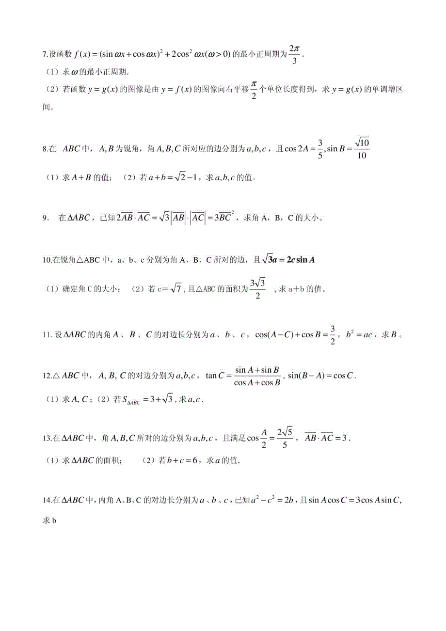 三角函数高考题集锦_第2页