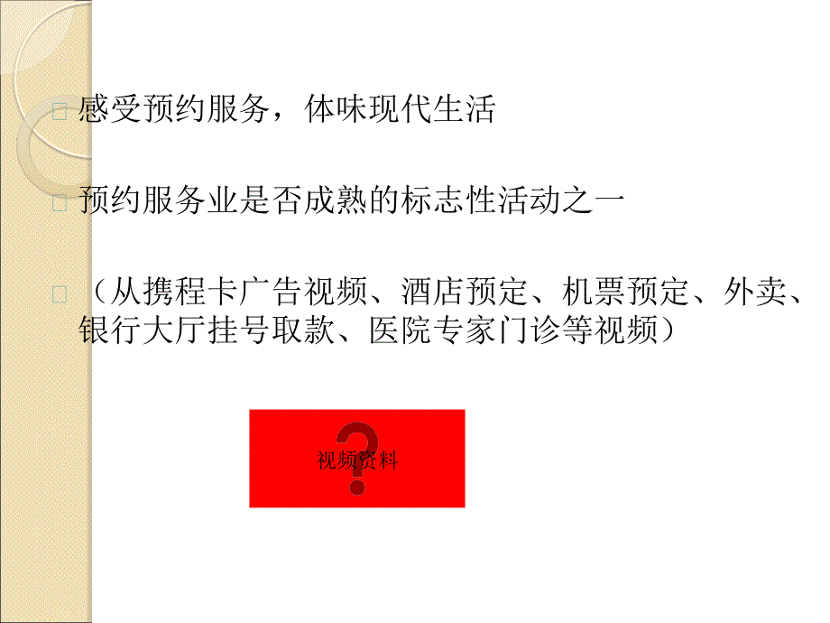 项目三  维修预约作业_第2页