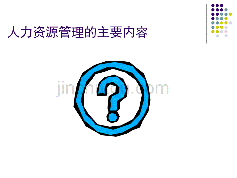 现代企业管理  第11章_第1页