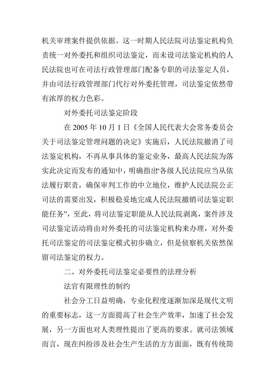 法院对外委托司法问题 _第2页