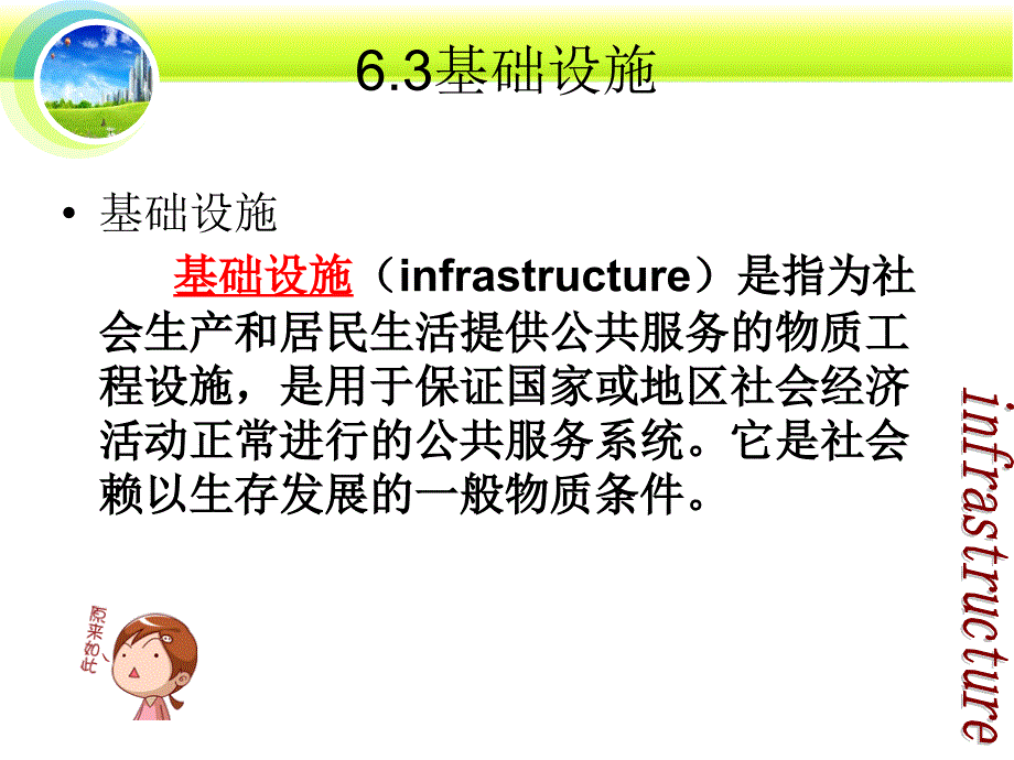 基础设施工作环境ppt_第4页