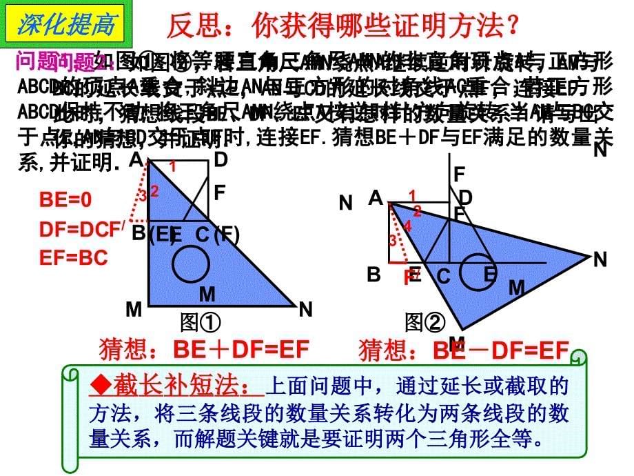 探究线段数量关系与位置关系_第5页