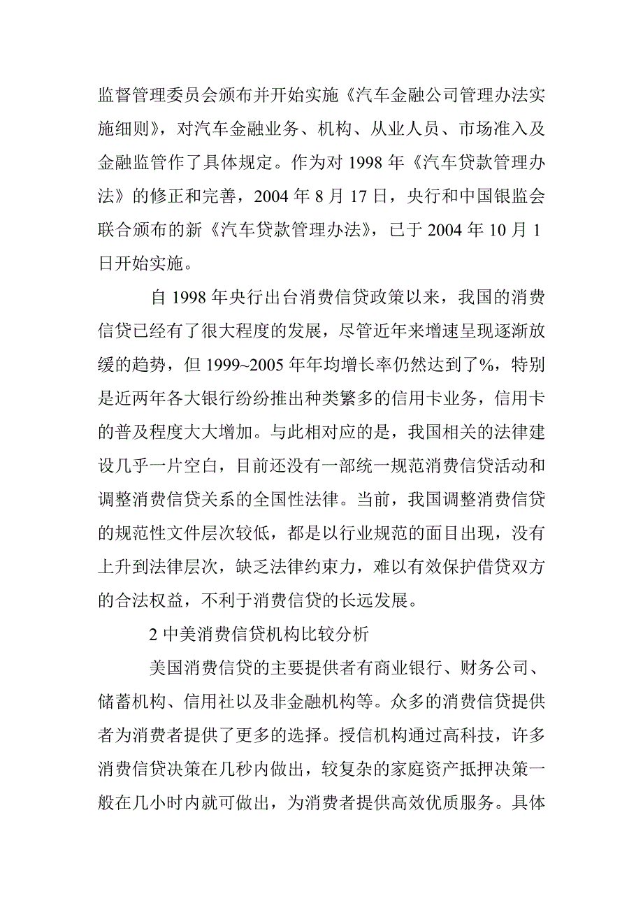 消费信贷比较研究论文 _第4页