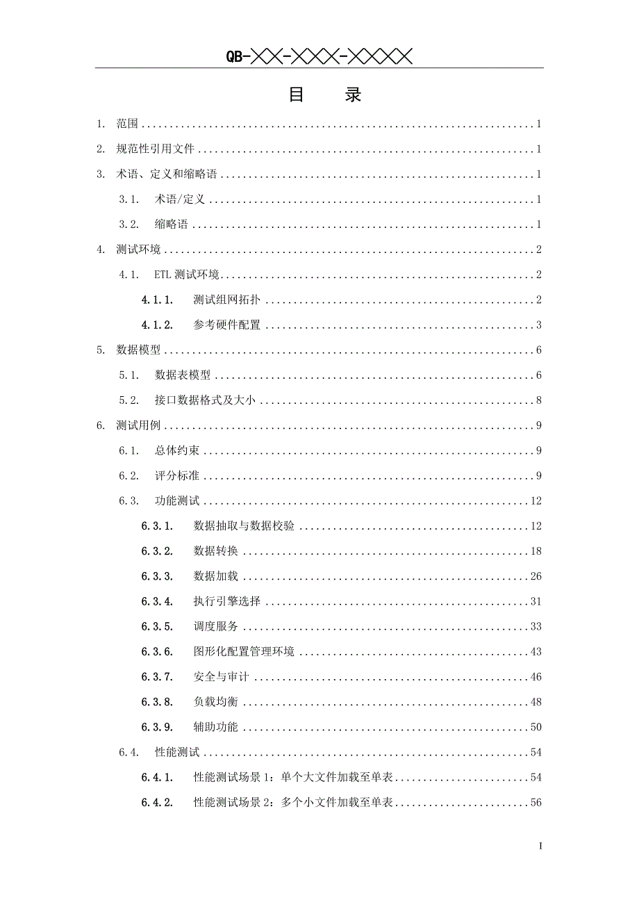 中国移动集中化经分ETL工具测试规范v1.3_201408_第2页