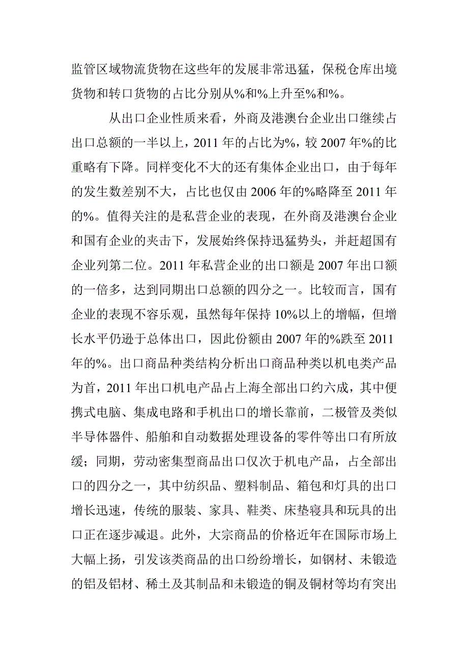 汇率变动与贸易优化诠释 _第2页