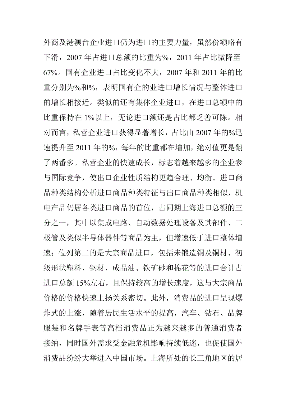 汇率变动与贸易优化诠释 _第4页