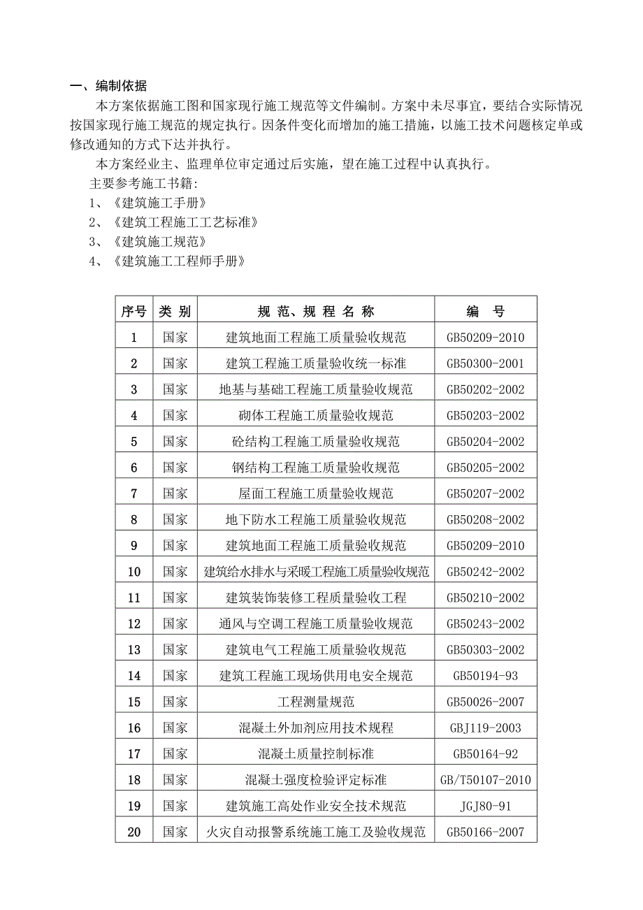 基础方案_第2页