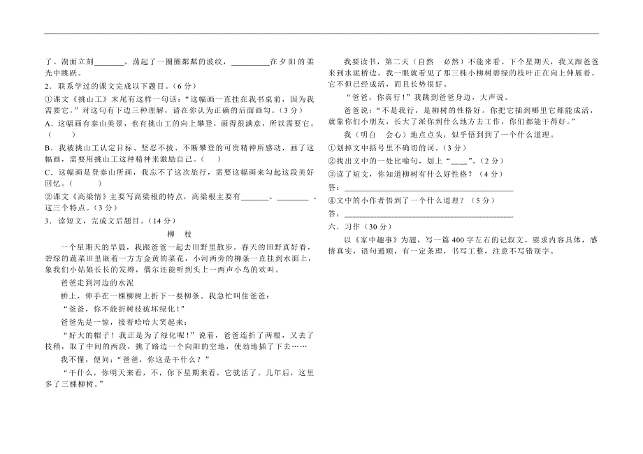 第一学期期末考试小学五年级语文试卷_第2页