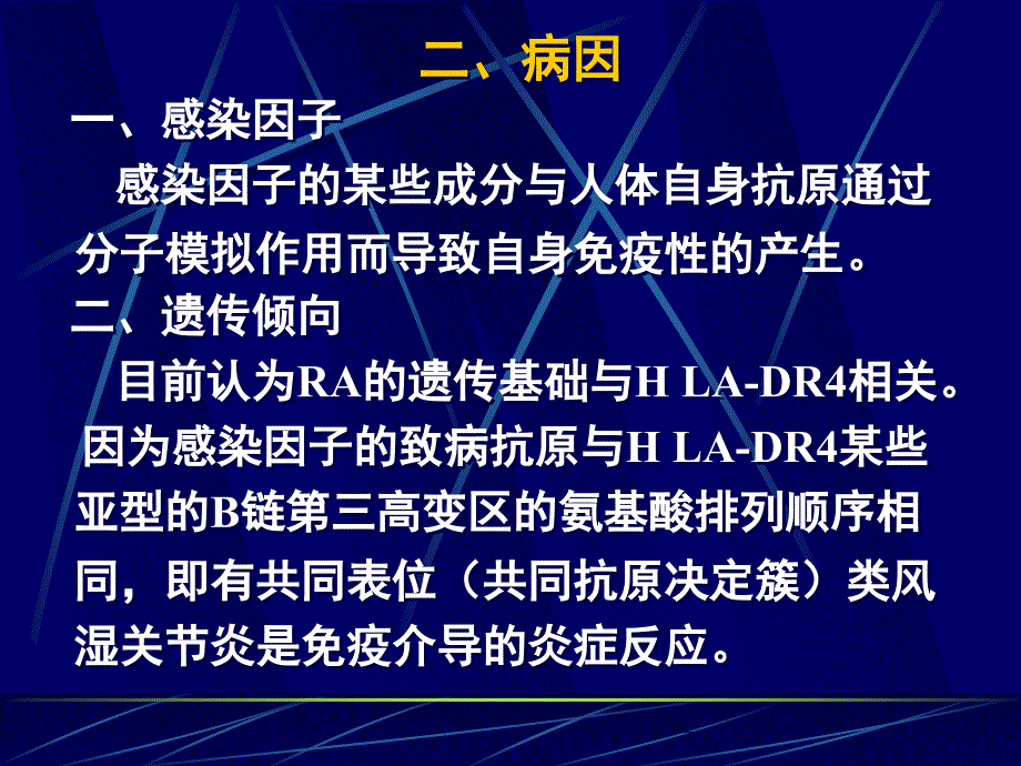 类风湿性关节炎2_第4页