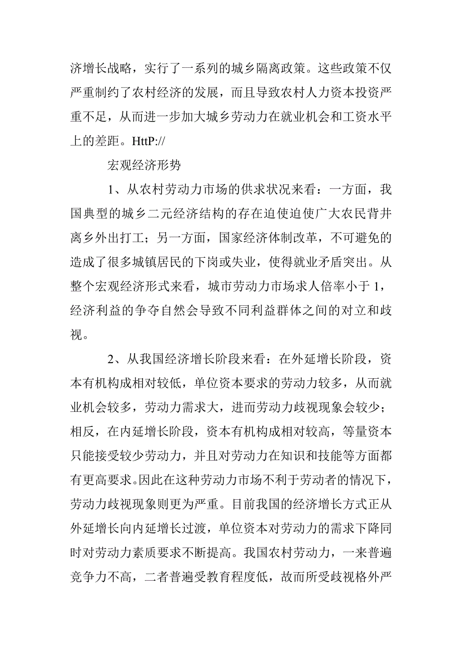 深究农村劳动力迁徙处理和对策 _第3页