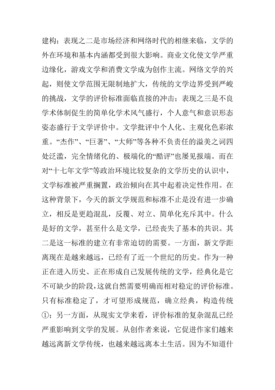 新文学评论标准 _第2页