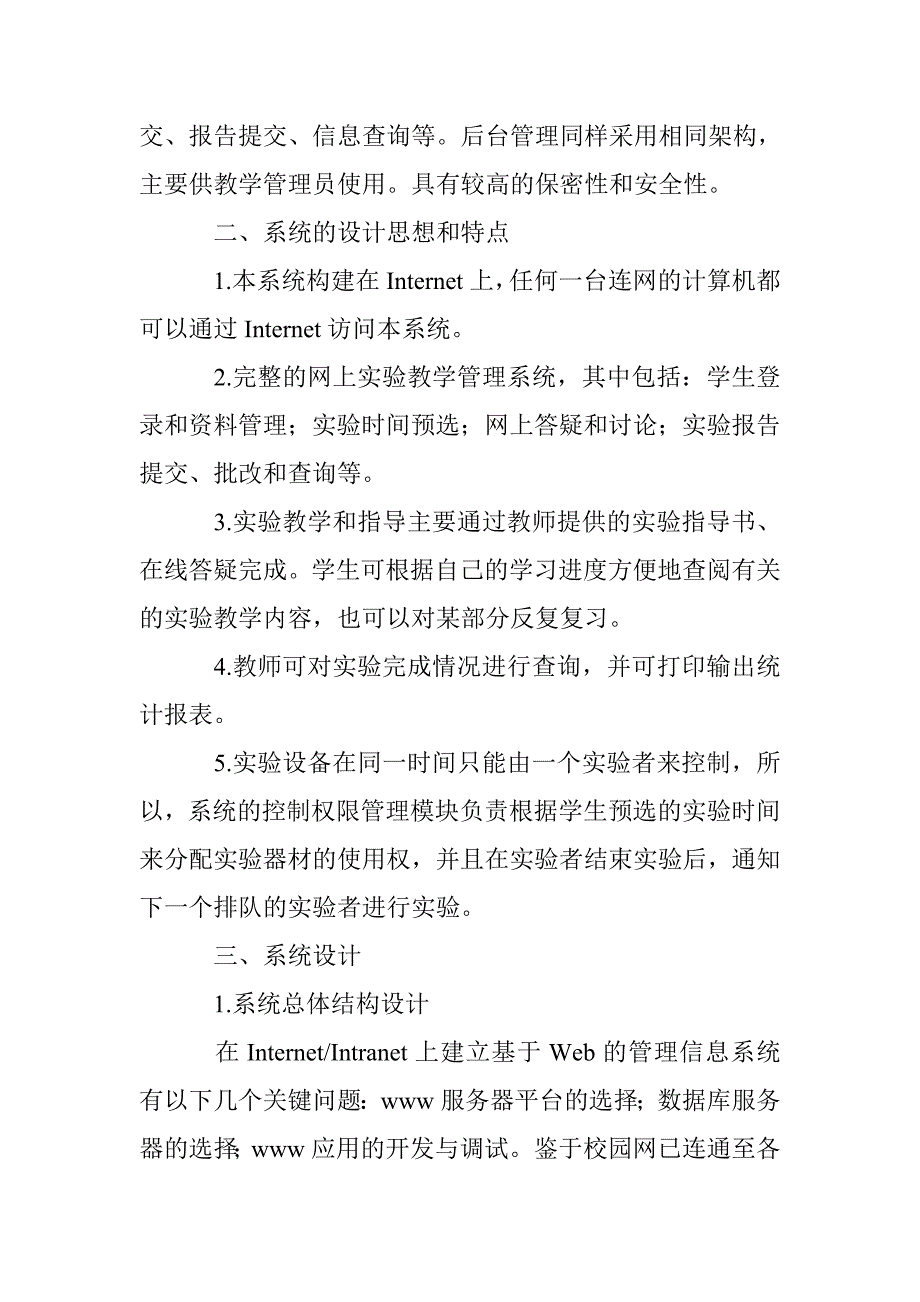 探究高校实验室开放信息管理体系设计特征 _第2页