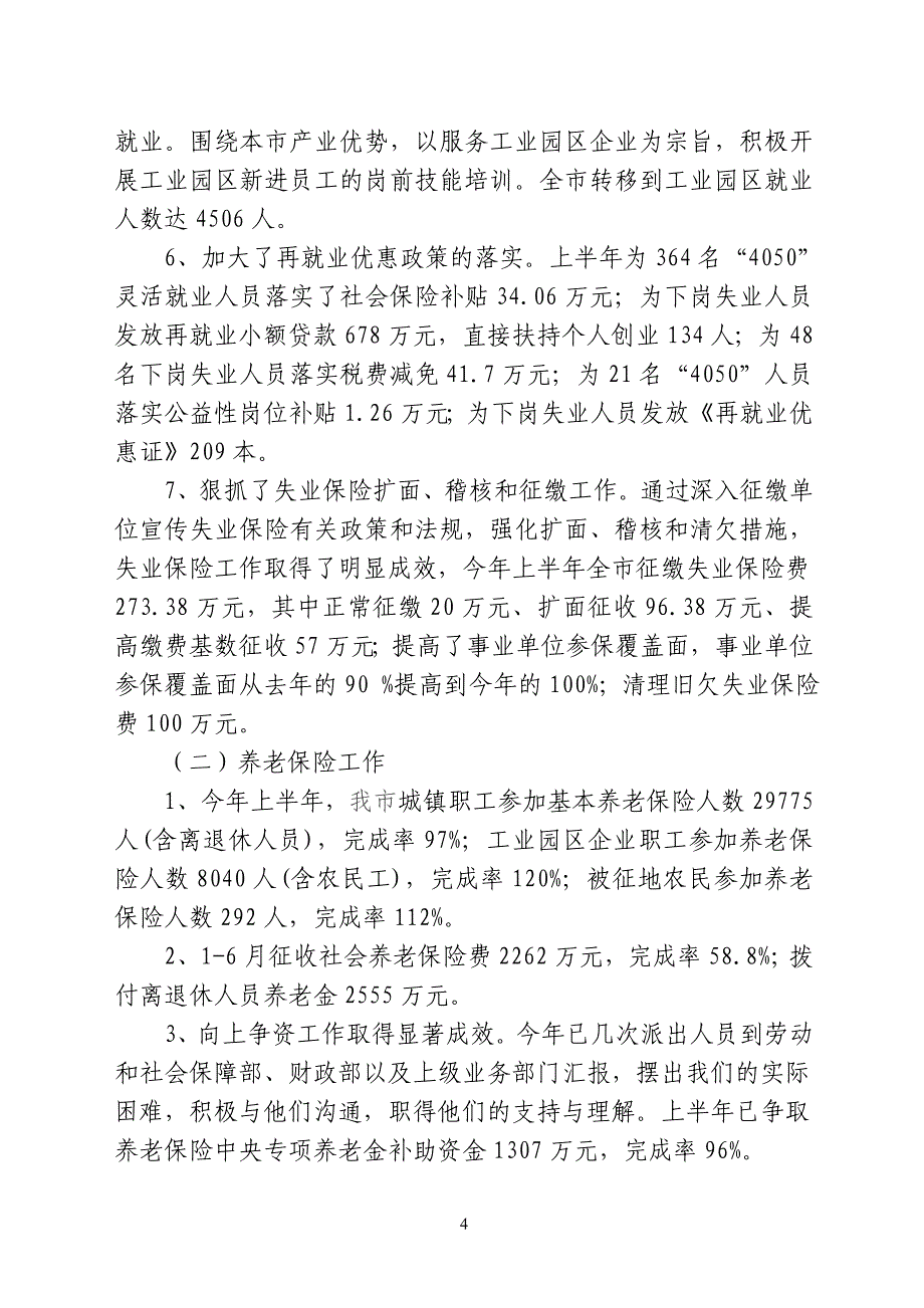 南康市人事劳动和社会保障局_第4页