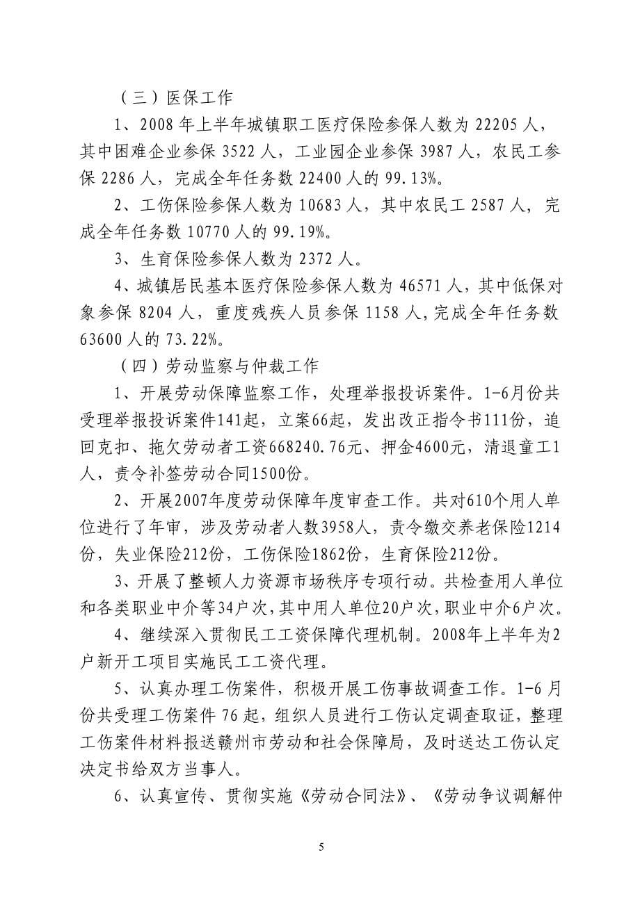 南康市人事劳动和社会保障局_第5页